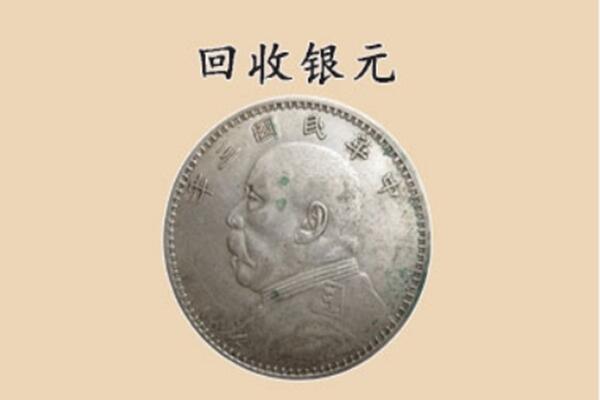 玉林博白县上门回收银元价格