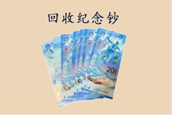 玉林博白县回收纪念钞